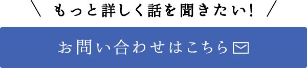 お問い合わせはこちら